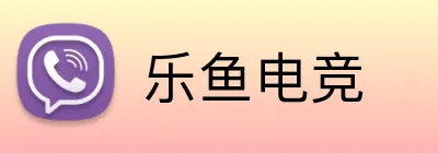 乐鱼电竞 Logo